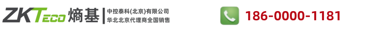 中控泰科（北京）科技發(fā)展有限公司